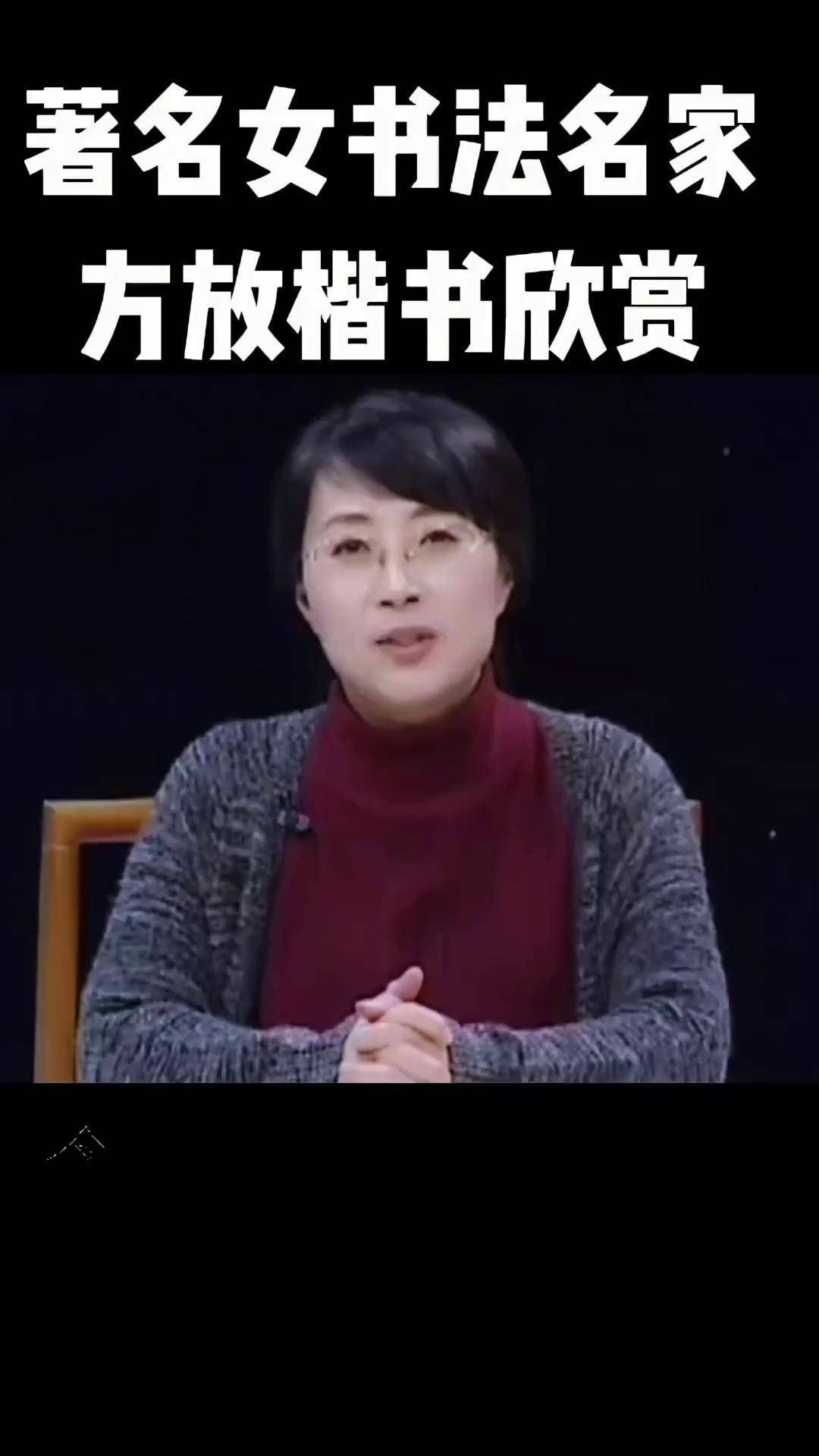 美女书法家,方放最新视频书法 手写 抖出我的艺术 写字是一种生活