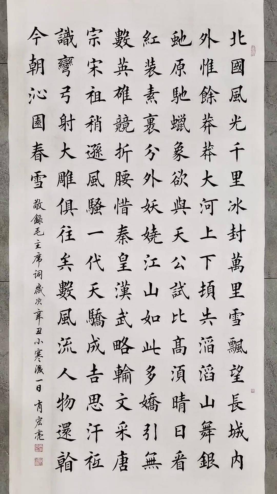 沁园春雪字帖楷书作品图片