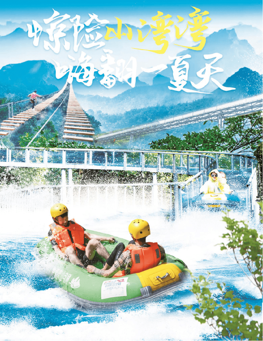 可免费领取价值198元峡谷漂流门票一张