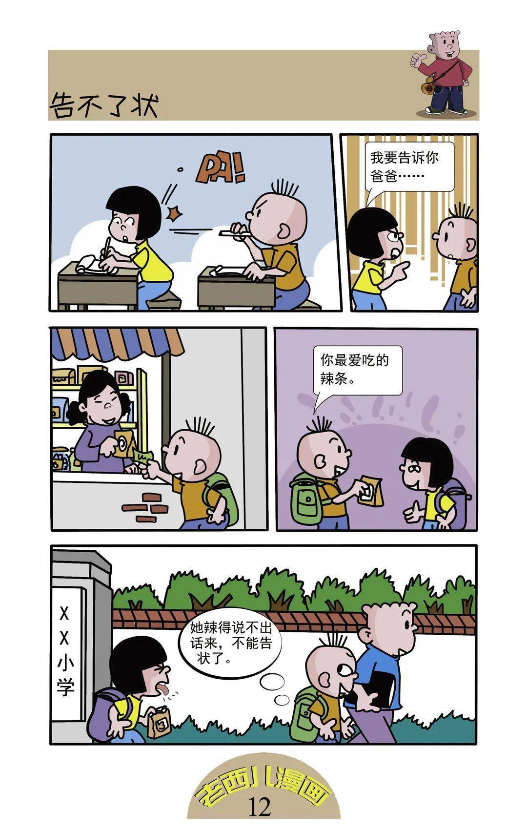读城记·再话城市经典记忆 | 《老西儿》系列漫画暑期连载(二)_山西省