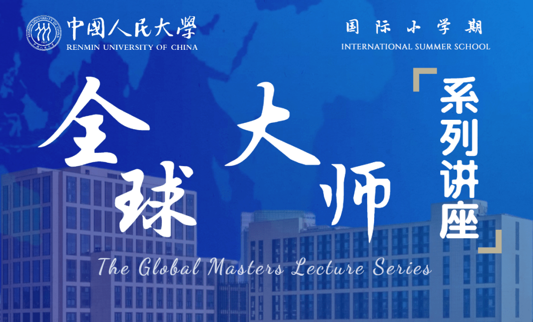 国际小学期全球大师系列讲座来啦！The Global Masters Lecture Series Is Coming!_of