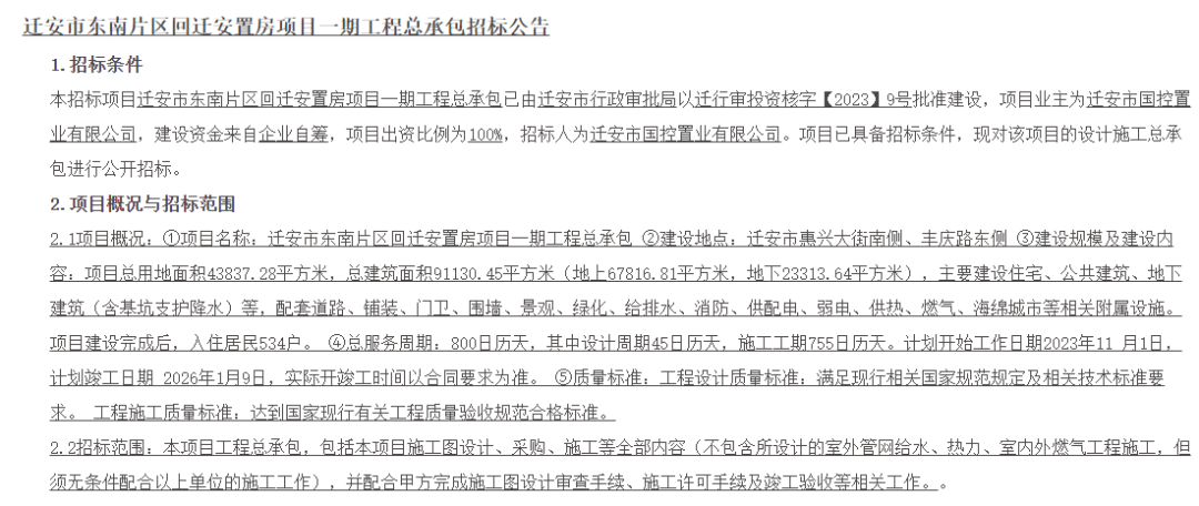 回迁安置房项目公告_唐山_建设_迁安市