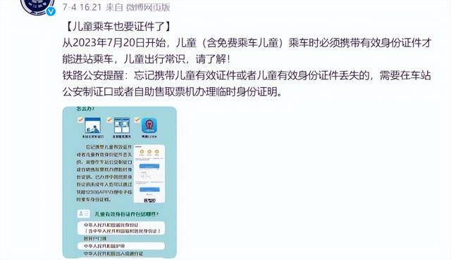 im体育注意！7月20日起儿童乘火车必须携带有效身份证件(图2)