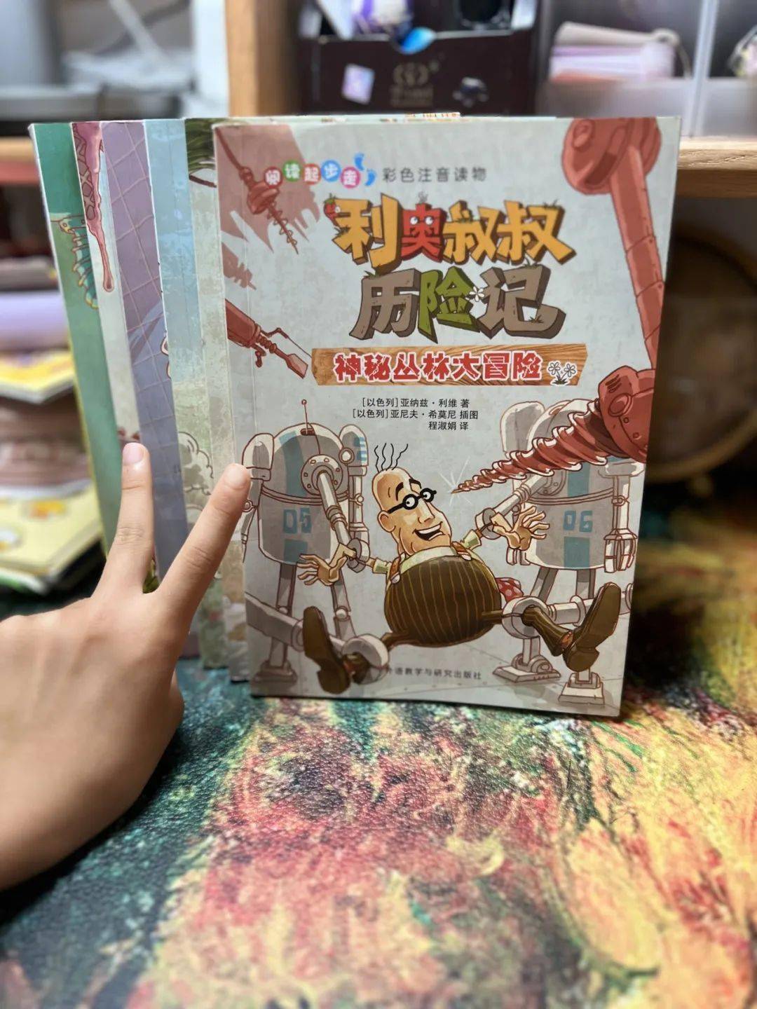 【五三61悦读成长】《利奥叔叔历险记》阅读者:二年级一班 邵苒