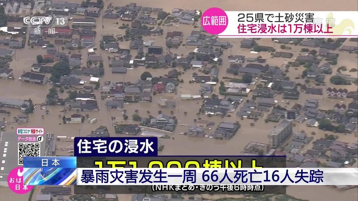 日本暴雨灾害发生一周造成66人死亡16人失踪_手机搜狐网