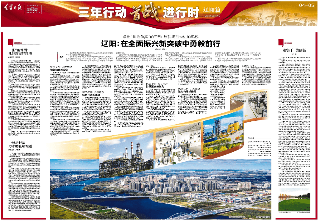 三年行动首战进行时｜辽阳：在全面振兴新突破中勇毅前行_发展_消费_项目