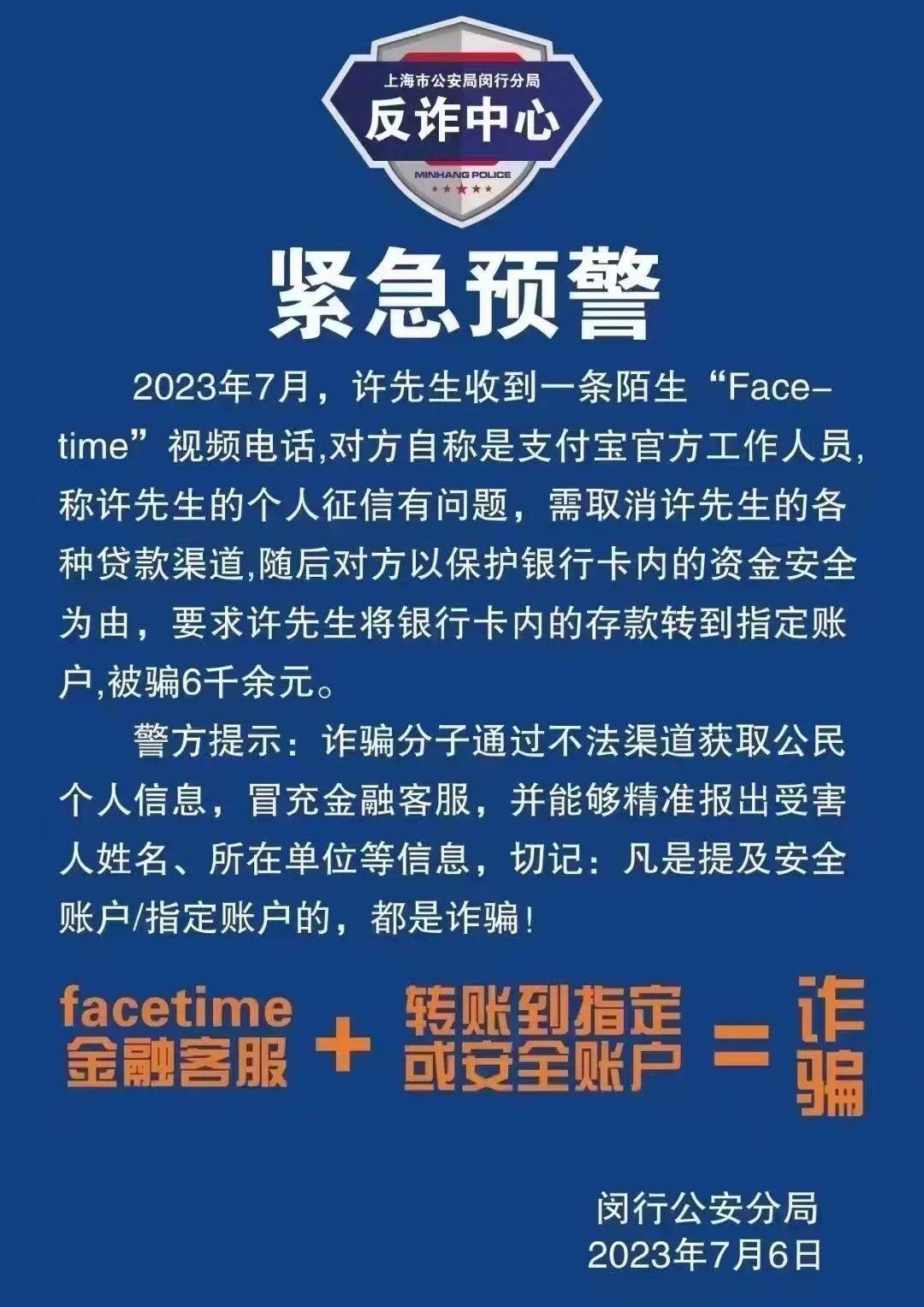 紧急提醒!@苹果用户,赶紧关闭这个功能!_FaceTime_诈骗_对方