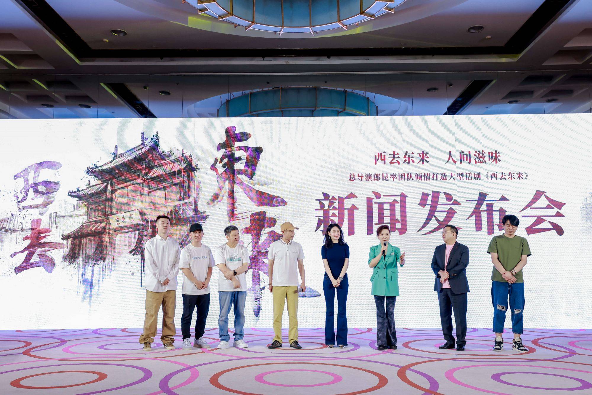 话剧《西去东来》重温百年老字号传奇