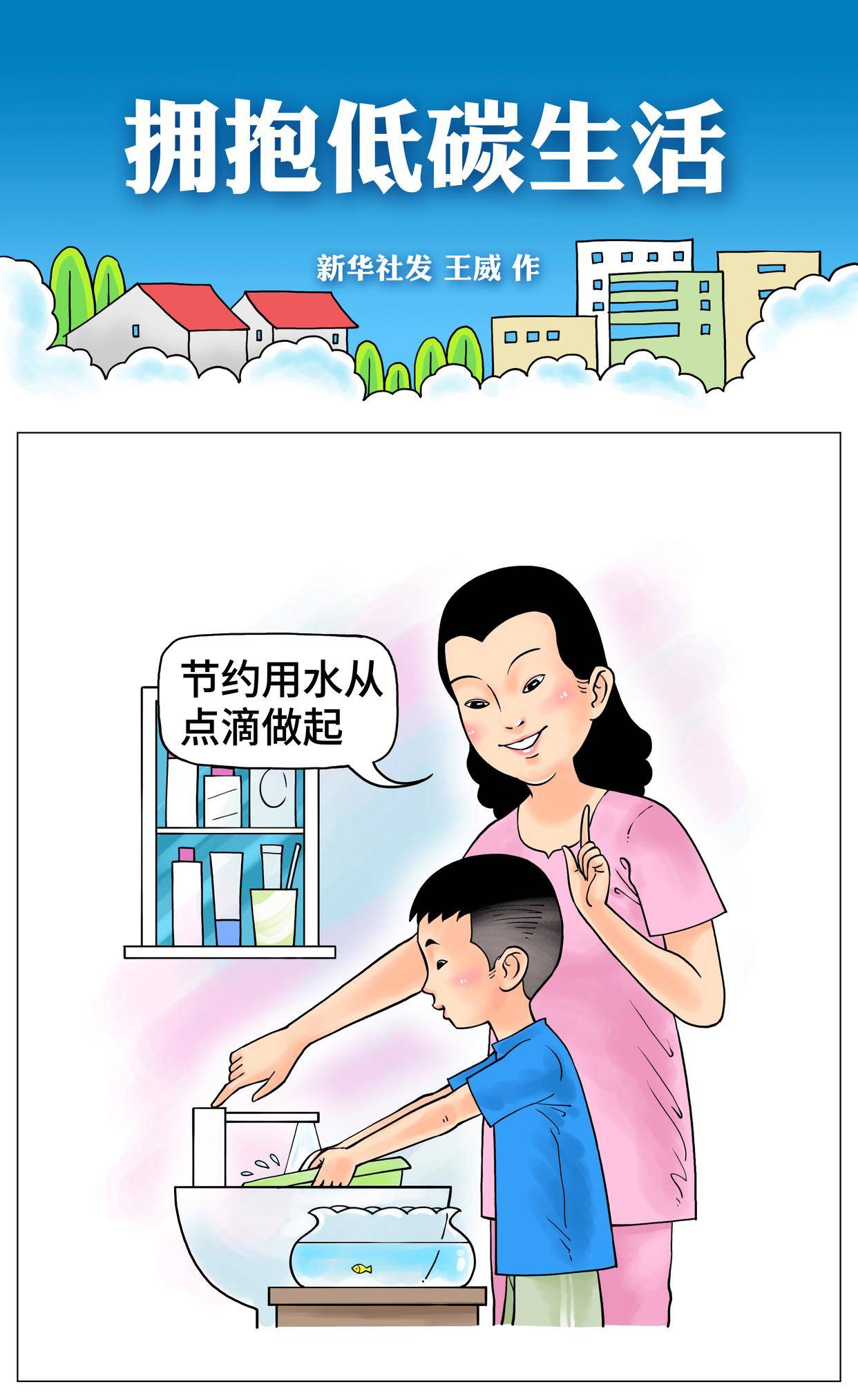 低碳环保漫画图片大全图片