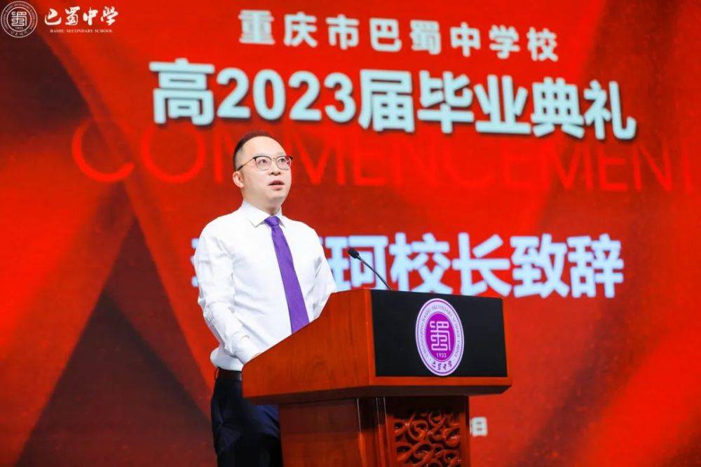 重庆巴蜀中学举办高2023届毕业典礼_学子_表演_节目