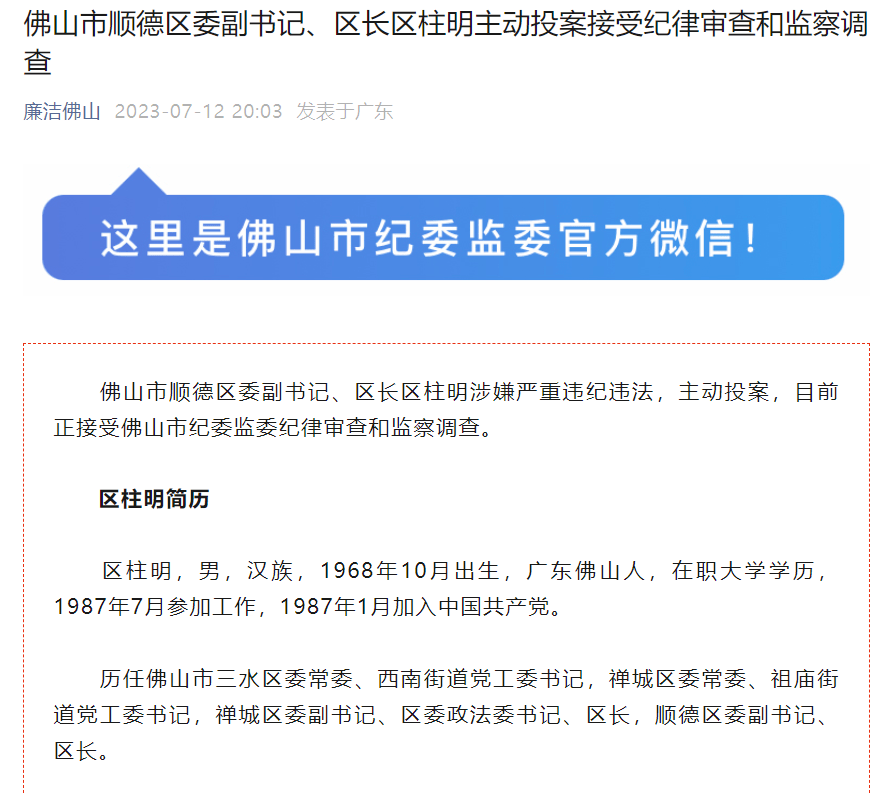 顺德区现任区长图片