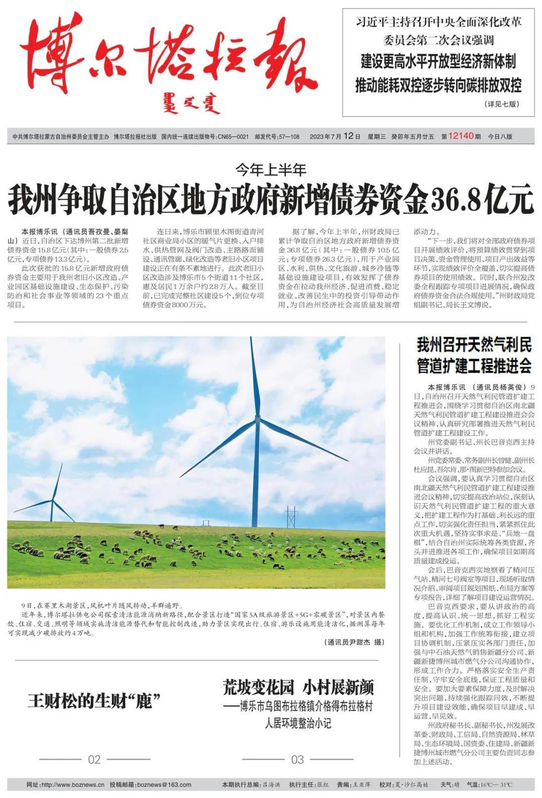 掌上阅报 | 7月12日《博尔塔拉报》_谢晓研_图片_博州