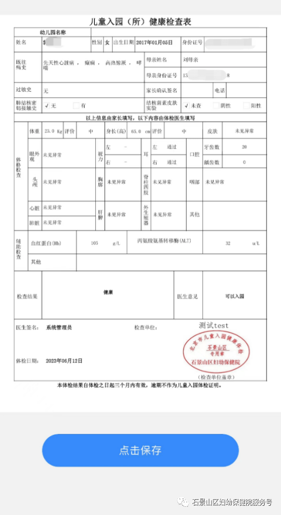 填写入园儿童信息首页点击入园体检,阅读确定入园体检须知,打