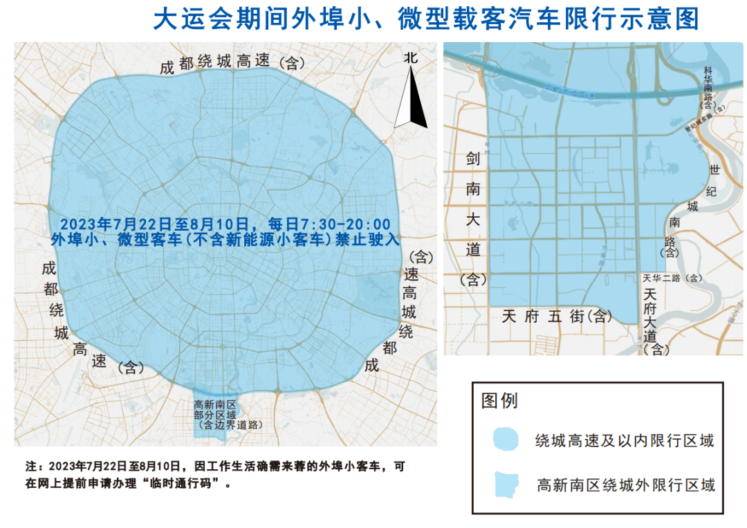 7月26日至7月29日,成都实施单双号限行