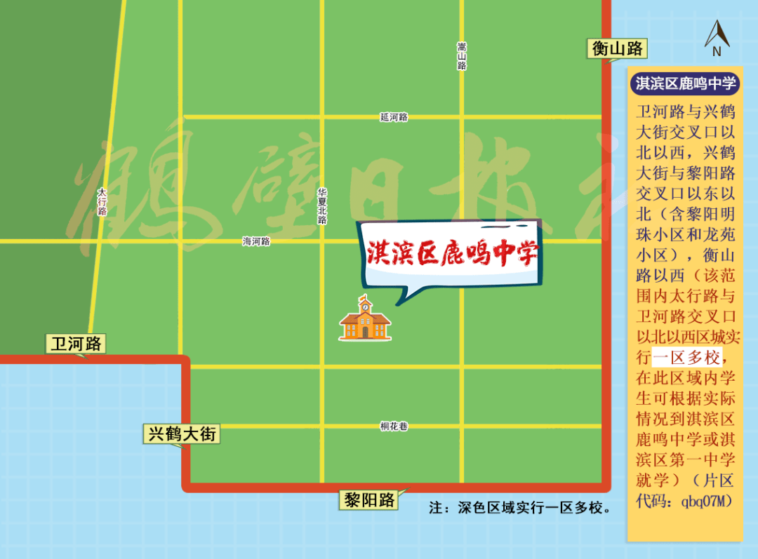 鹤壁家长速看,事关城区中小学招生_淇滨_实验_范围