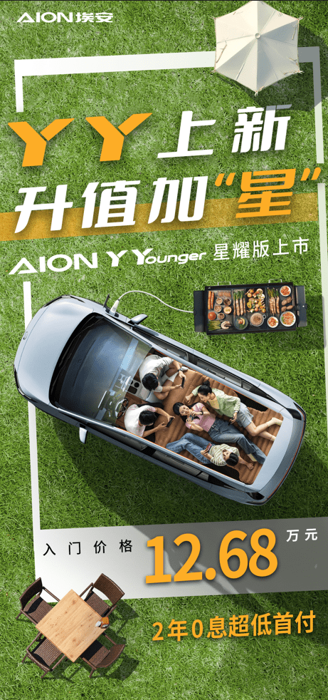 广汽埃安AION Y Younger星耀版车型正式上市：配有2.0㎡全景天幕、17英寸铝合金轮辋