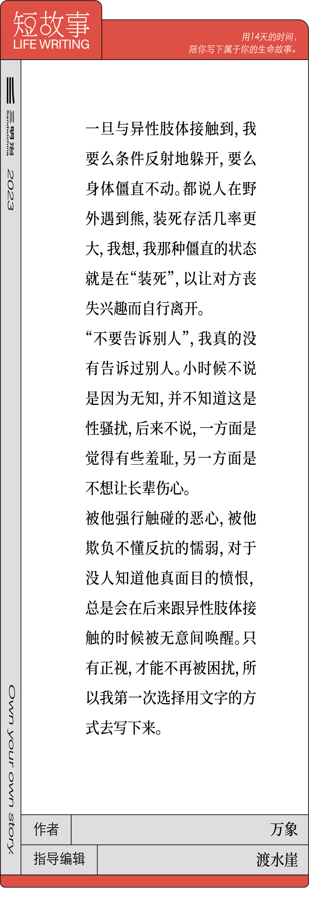 童年的一次性骚扰，困扰了我20年| 三明治_身体_胳膊_女生