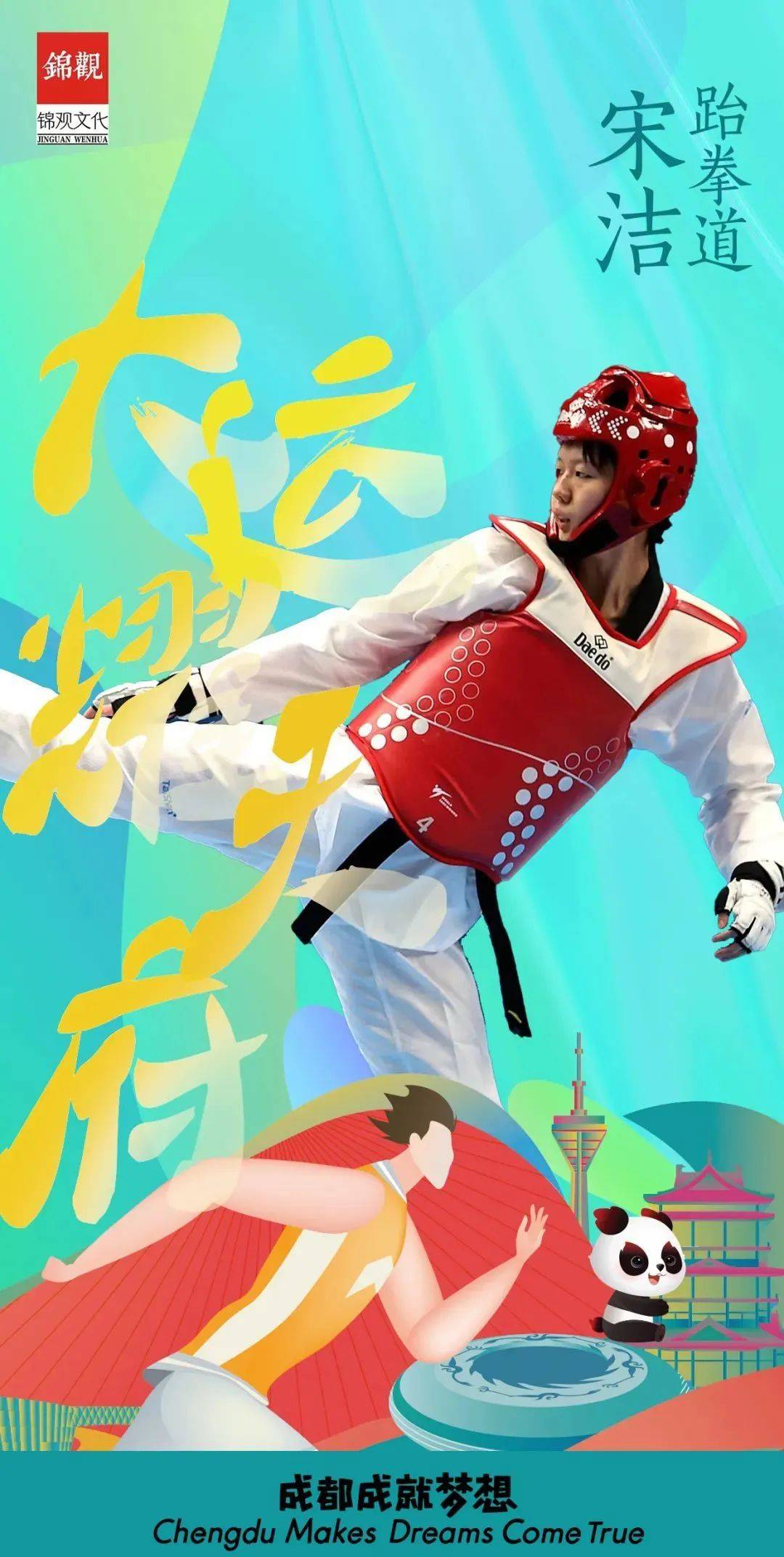 成都大运会！这个巴中籍运动员将代表国家参赛！