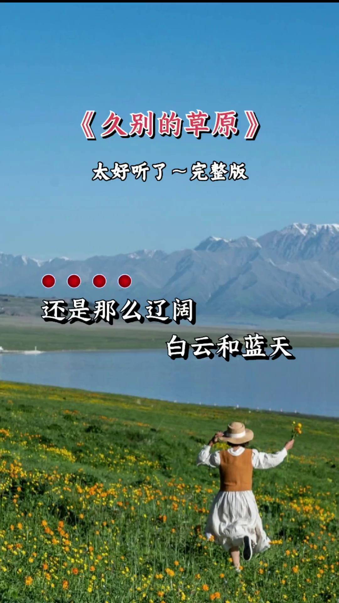 歌曲久别的草原(歌曲久别的草原简谱)