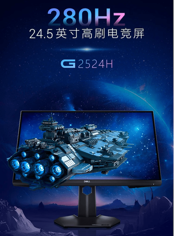 戴尔新款 G2524H 显示器发布，24.5 英寸 1080p 280Hz，1599 元 