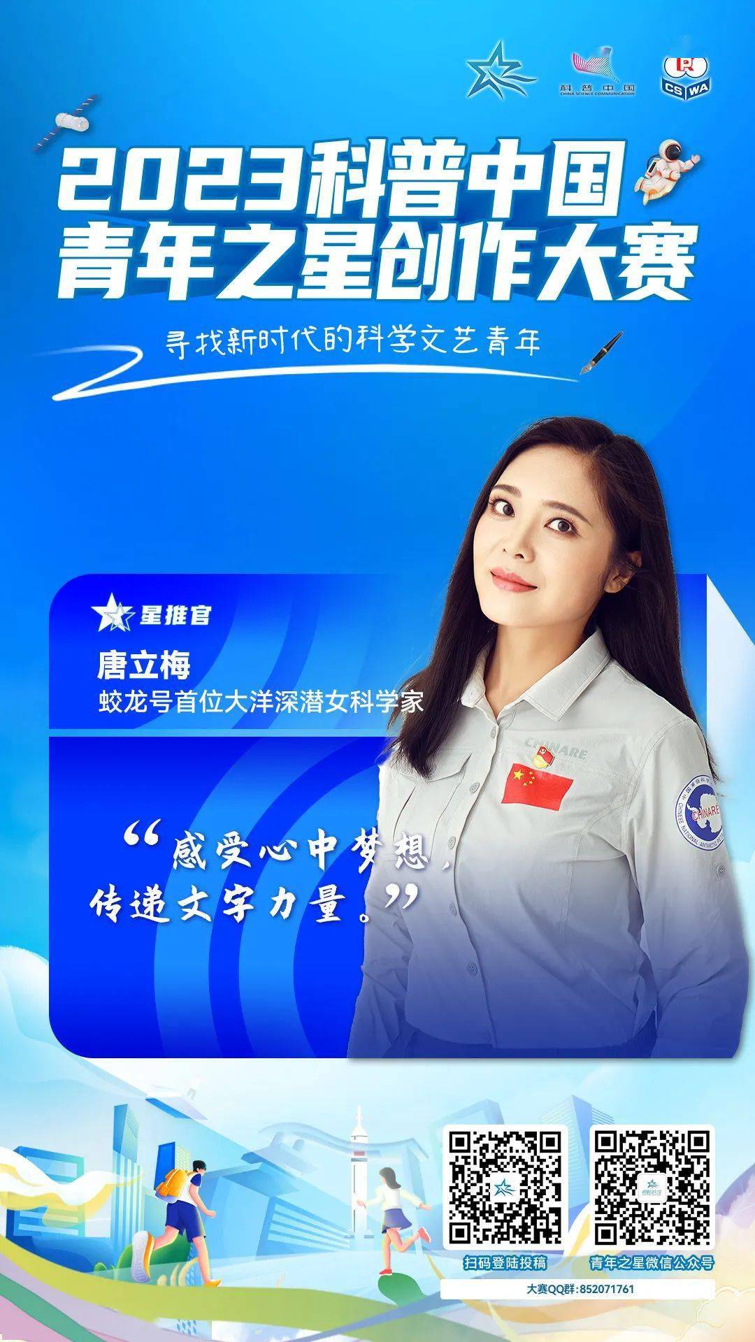 唐立梅,地质学博士