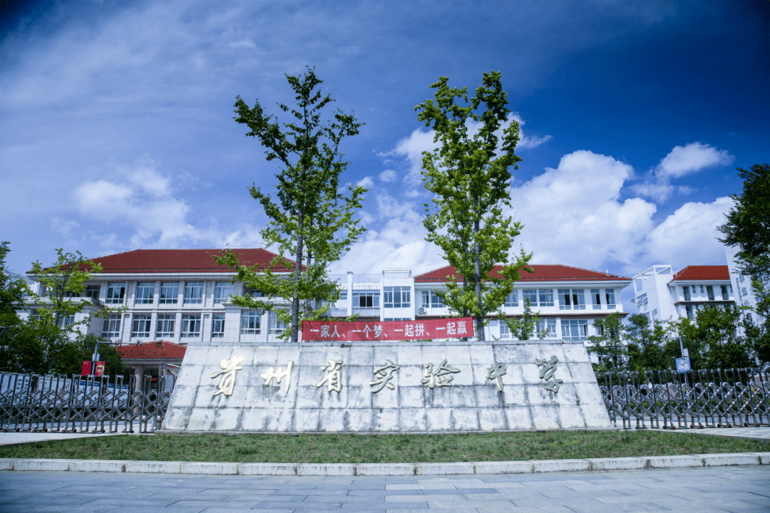 贵州省实验中学聚合国内外优质资源推动学校高质量发展_成都七中_活动