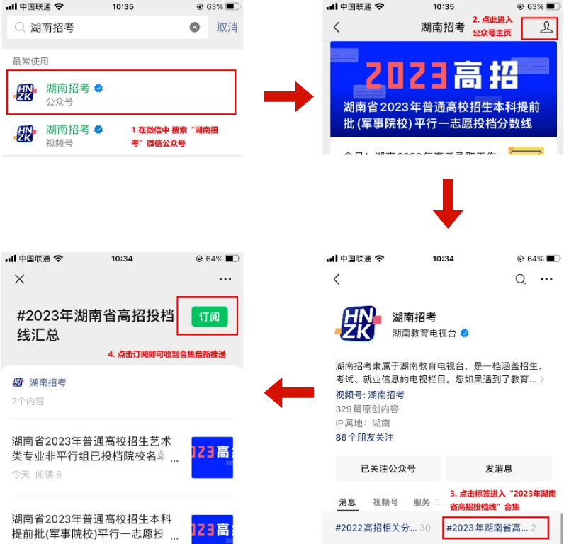 今日高招：本科提前批艺术类征集志愿计划、部分本科提前批征集志愿投档分数线_湖南省_招生