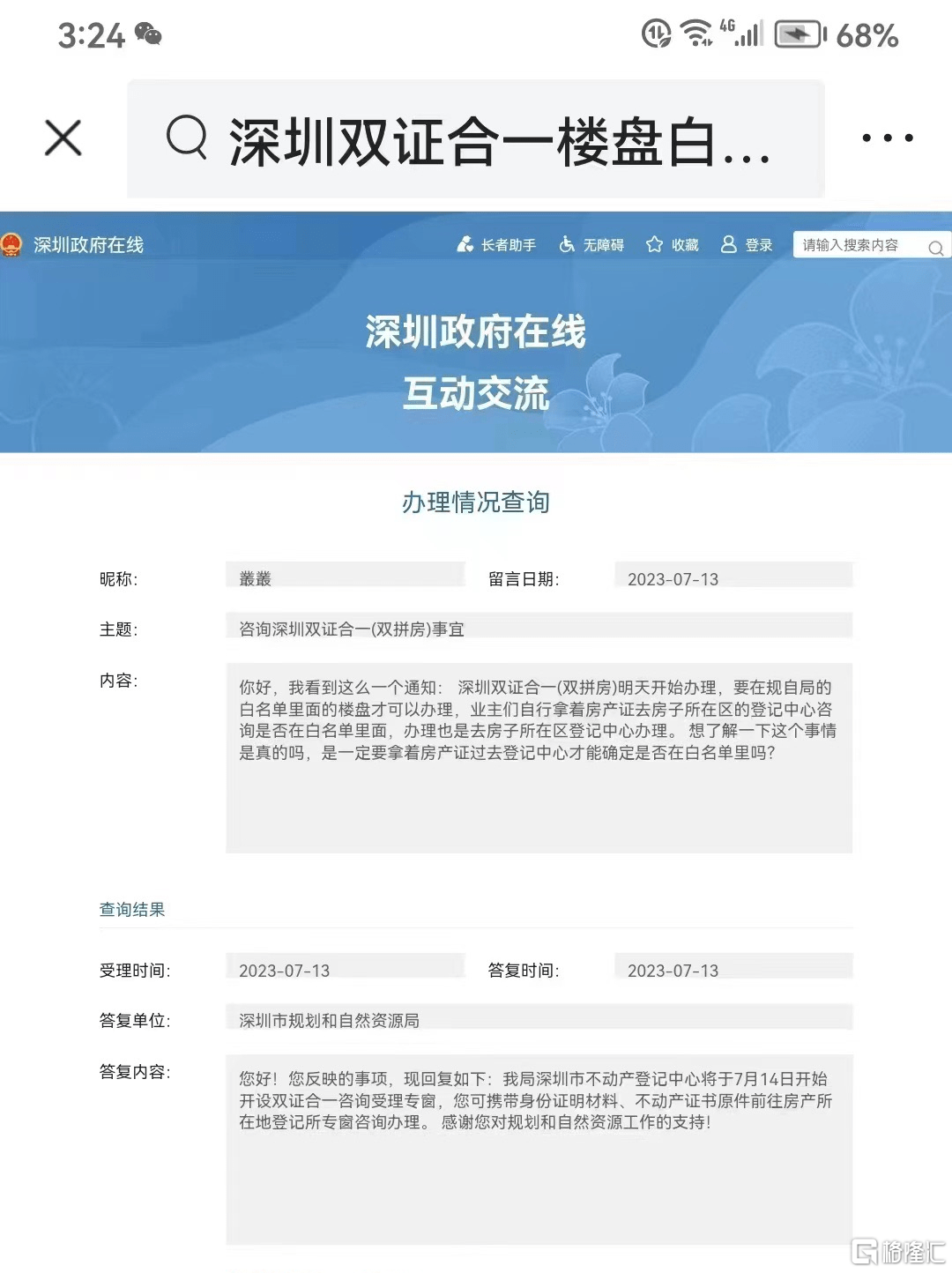 楼市即将出现一大批有钱人_深圳_小区_业主