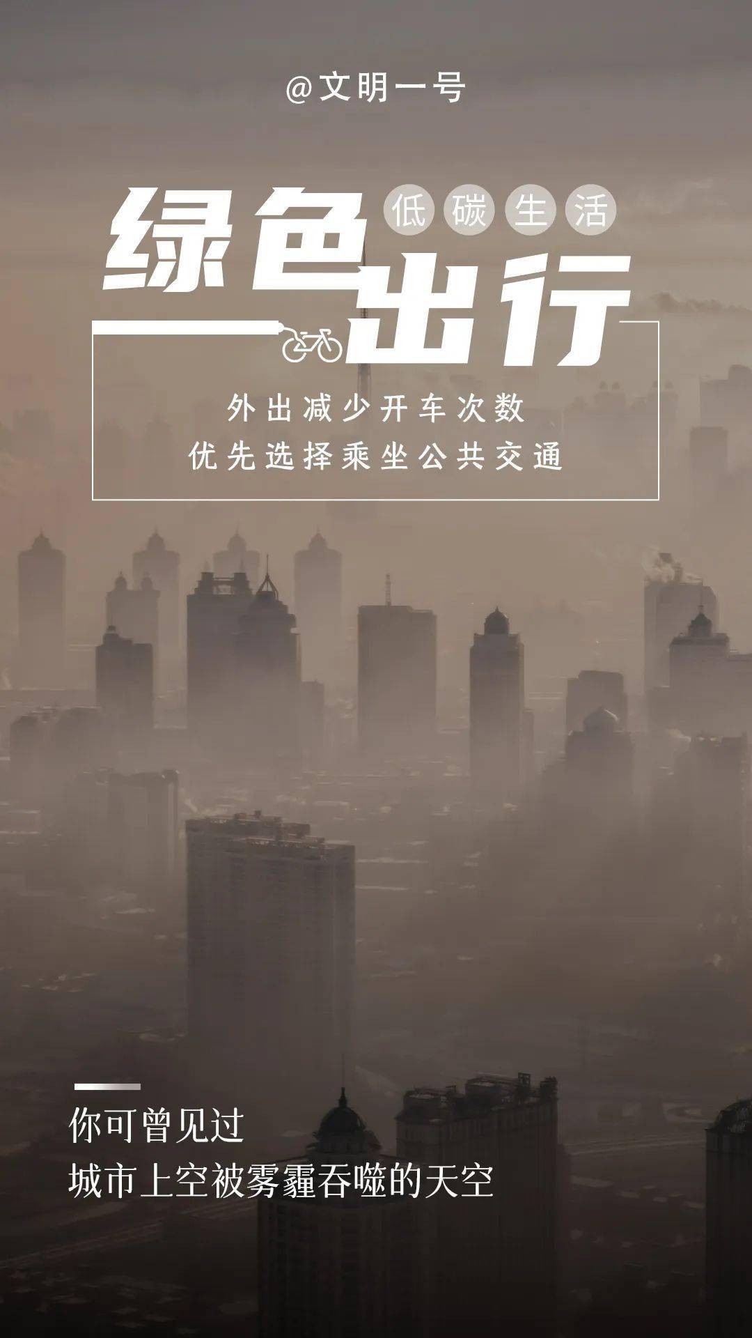 低碳生活,从这些小事做起!_文明_家园_回看