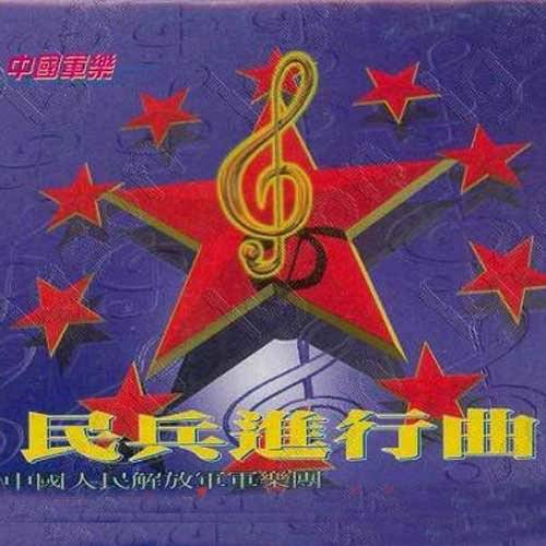 音乐: 中国人民解放军军乐团 - 金色的原野当前浏览器不支持播放音乐