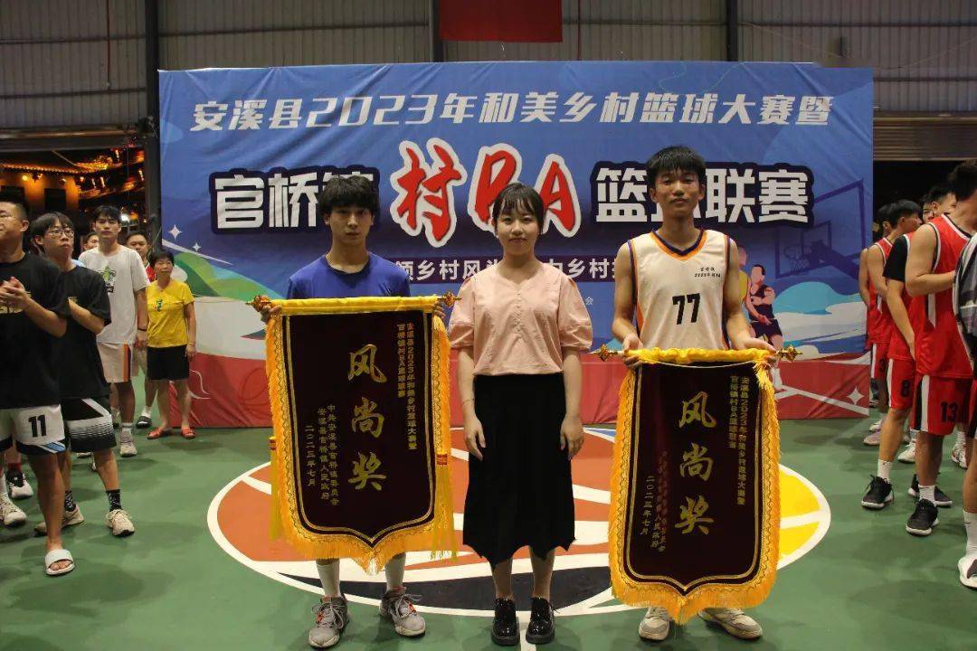 安溪县官桥镇2023年和美乡村篮球大赛(村ba)圆满结束!