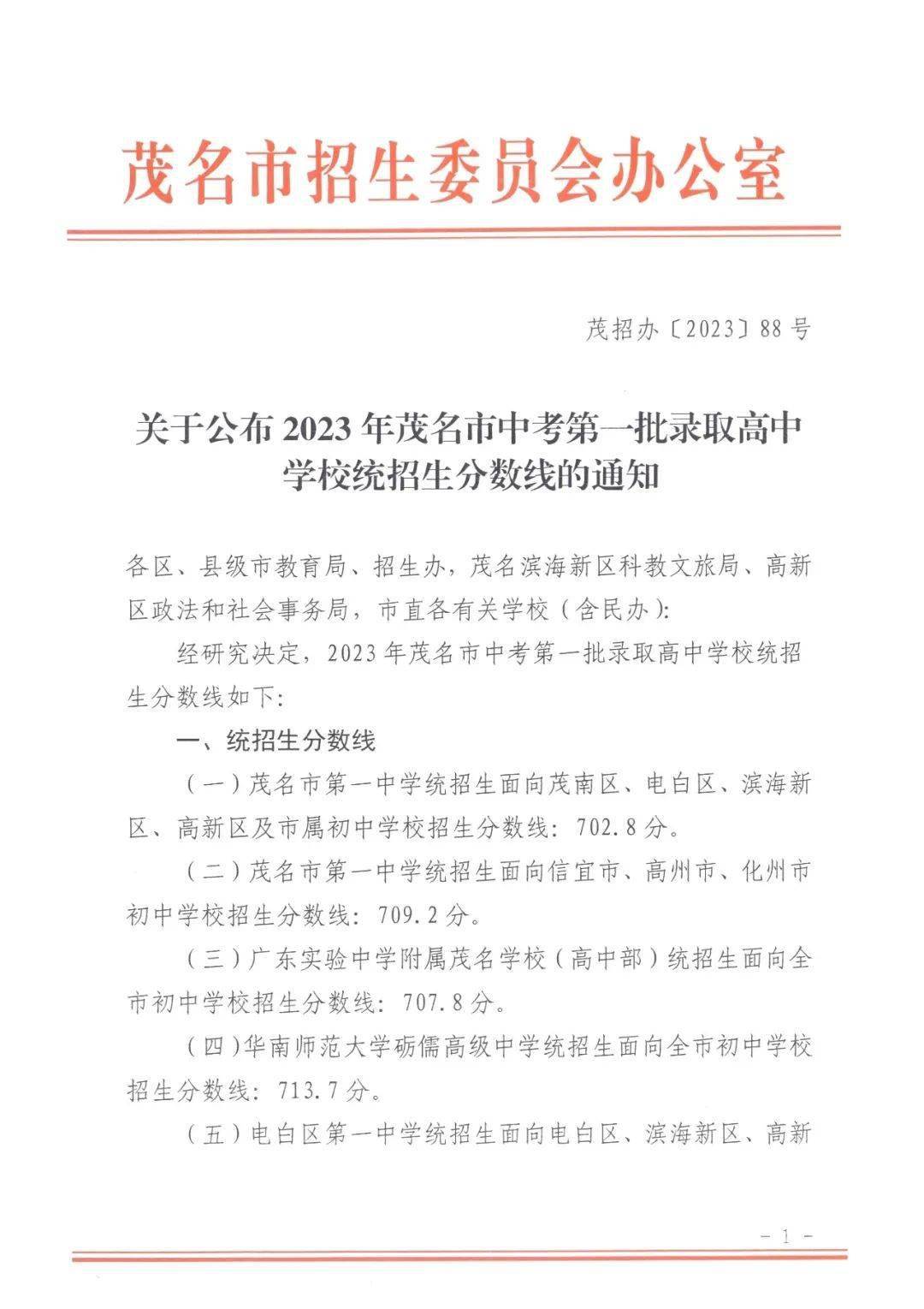 高州高中的分数线_高州中学分数线_高卅中考录取分数线