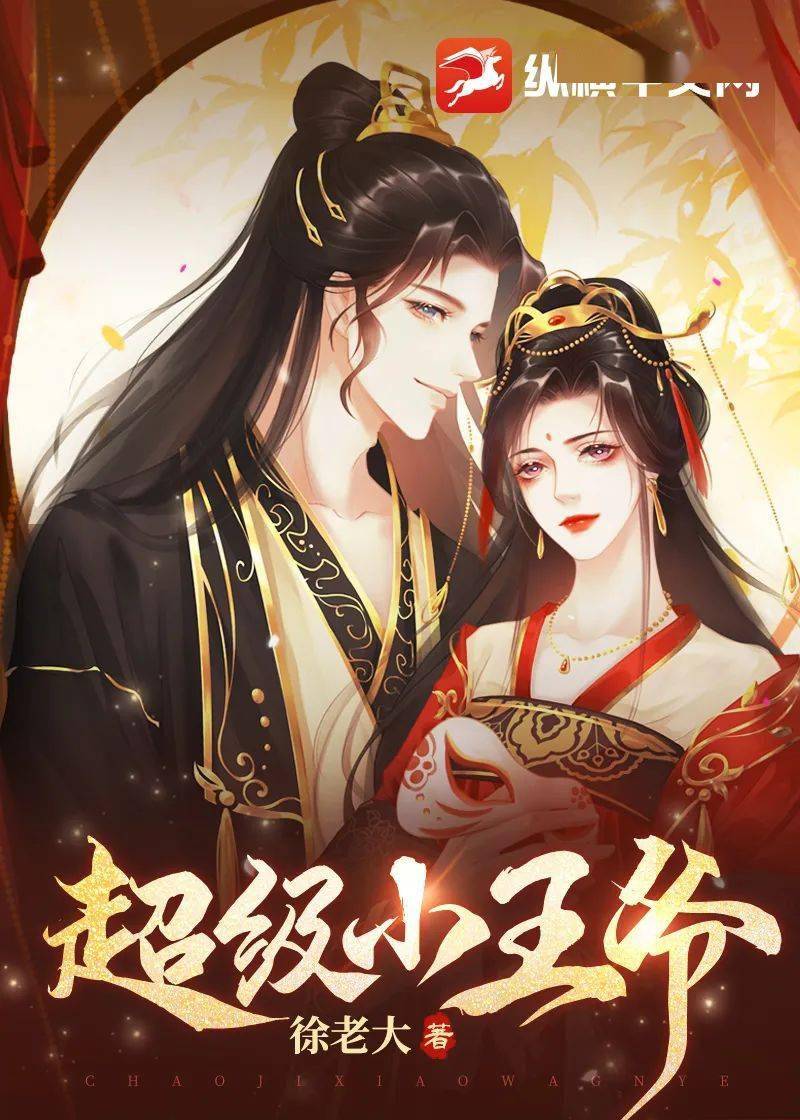 当皇帝的堂弟就要削藩还没过上幸福生活刚穿成镇南王世子的叶宇看点:"