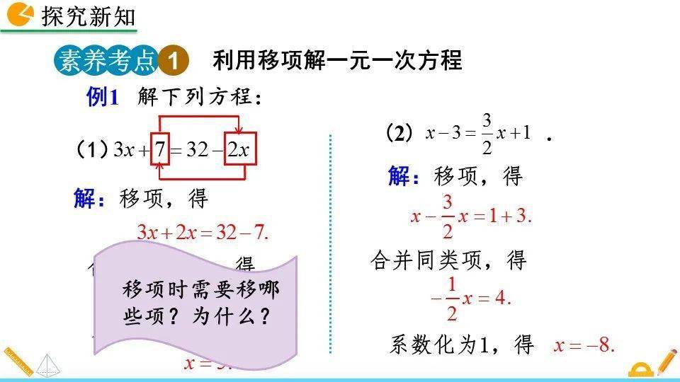 七年级上册数学:第三章 3.2 解一元一次方程(一)——合并同类项与移项_小时_题意_方程解