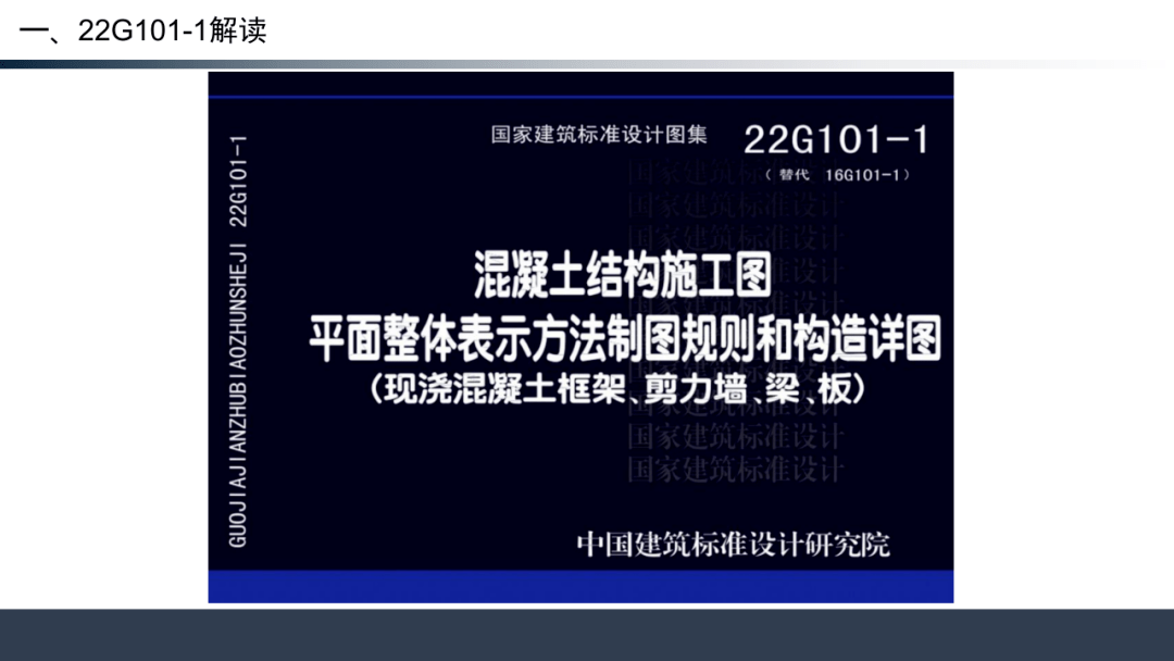 22g101系列结构图集解读,79页pdf可下载!_资料_方式_暗号