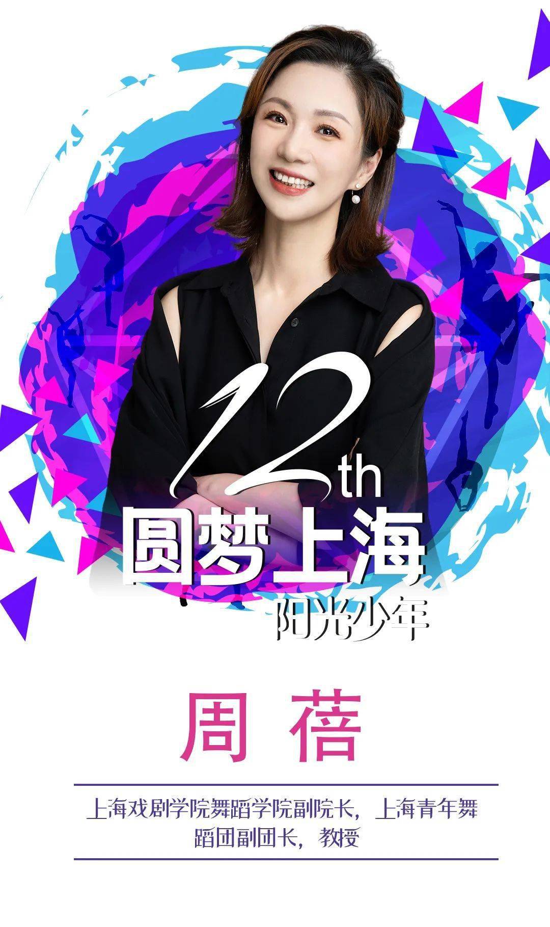 主持人2023·summer阳光少年/小主持人2023·summer上海·迪士尼2023