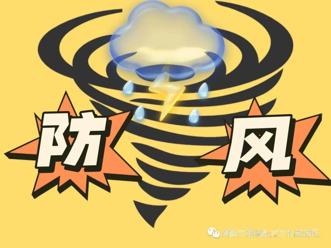 防风防汛!_定安县_台风_工作