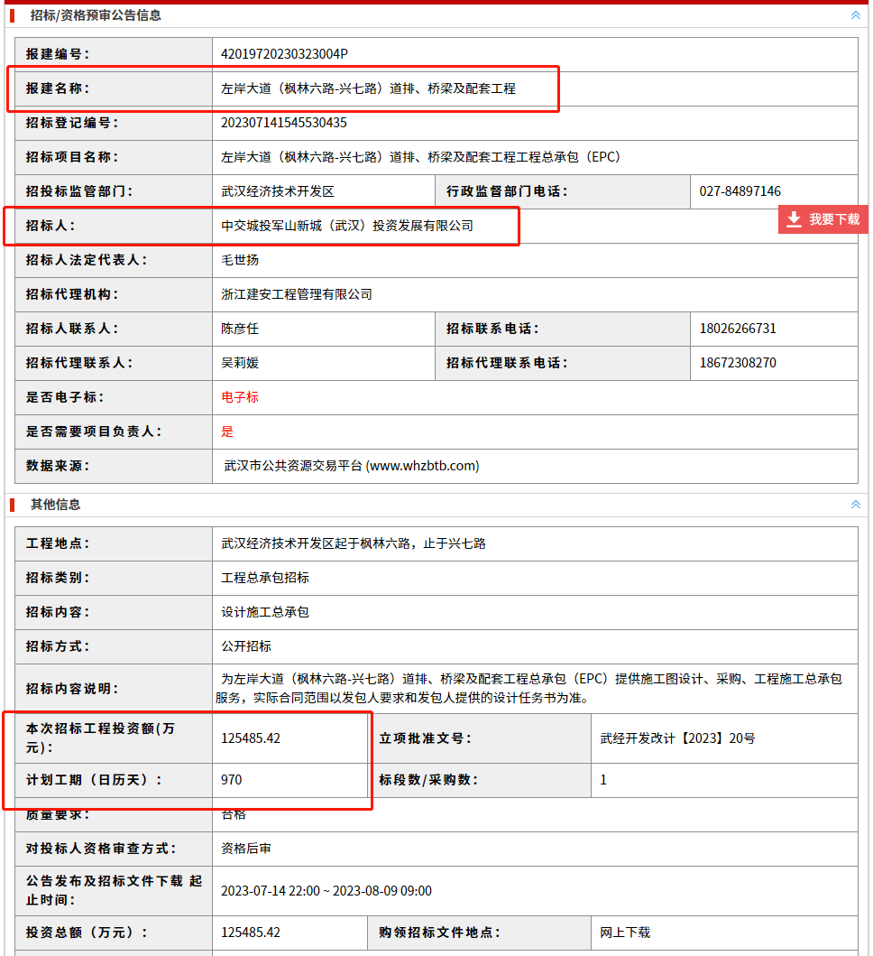 总投资12 5亿，左岸大道大军山段即将开工！ 招标 内容 武汉