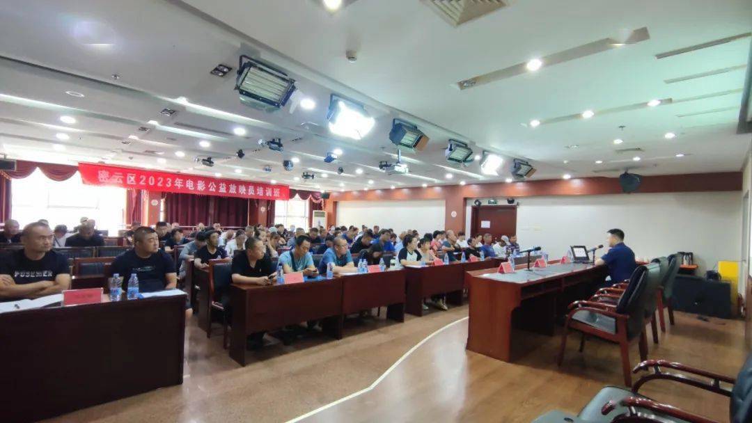 【火灾隐患大排查大整治】密云区消防救援支队开展全区村级电影放映员消防安全培训