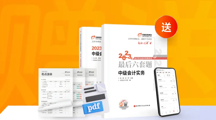 中级会计师补报名_中级会计职称考试冲刺阶段抢分密训营_东奥VIP抢分密训营课程详情