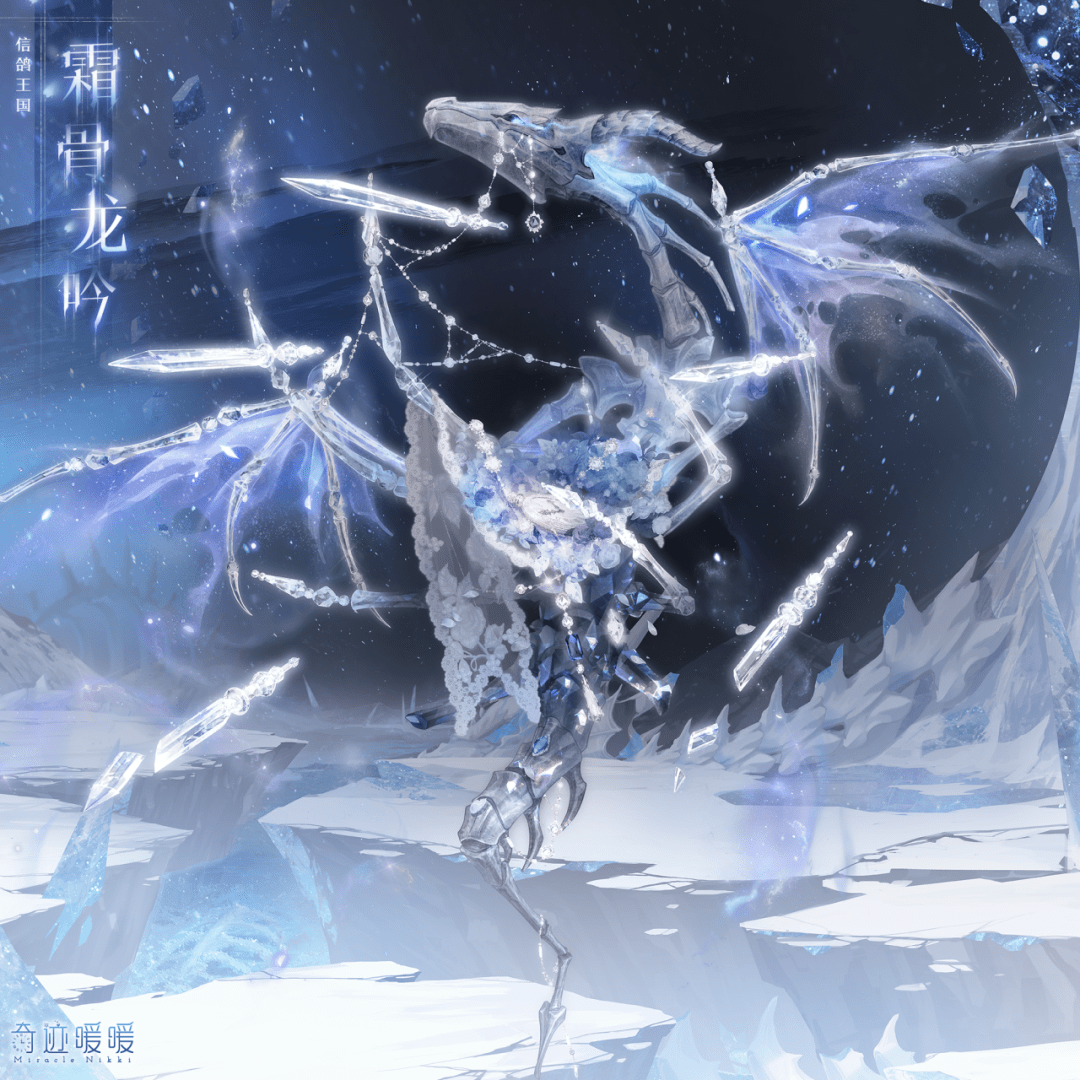 风呼啸着穿过骨龙的躯壳,冰霜席卷了战场,一切生灵在此静默,霜骨龙吟