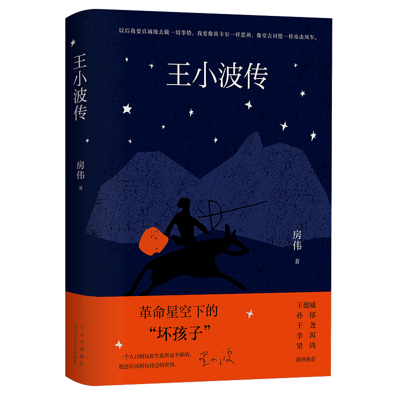 活动·预告| 如果我会发光——《王小波传》读者见面会_文学_短篇小说_时代