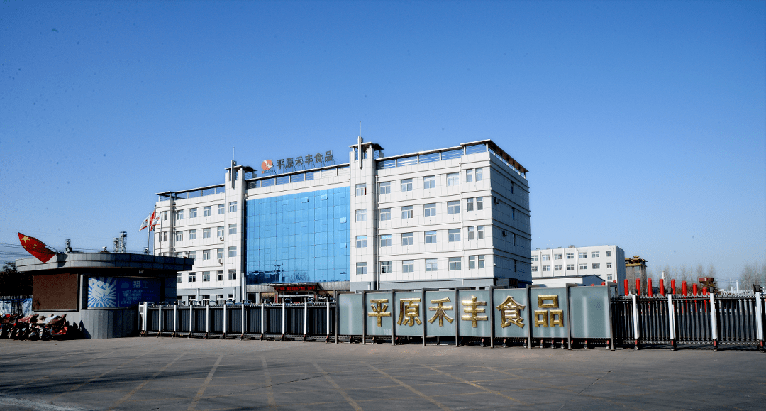 "邯郸民企之星"——平原禾丰食品加工有限公司总经理高安军_发展_建设