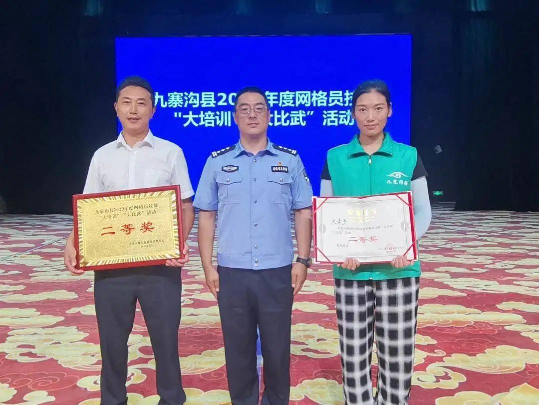 平安九寨 | 九寨沟县开展网格员技能“大培训”“大比武”活动