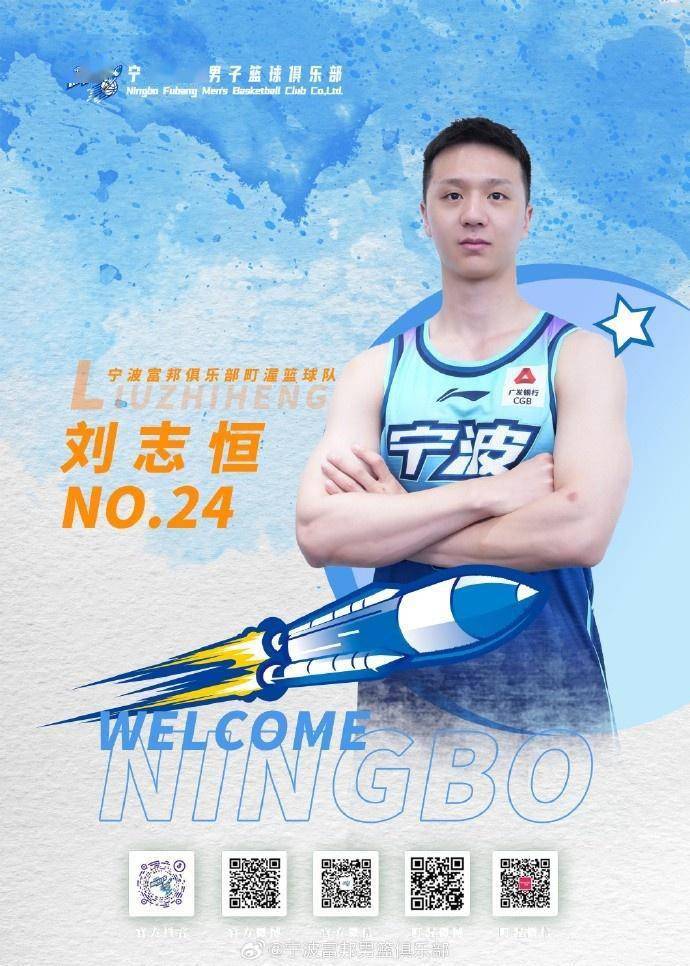宁波官方:刘志恒加盟球队 将征战新赛季cba_注册_联赛_荣钢