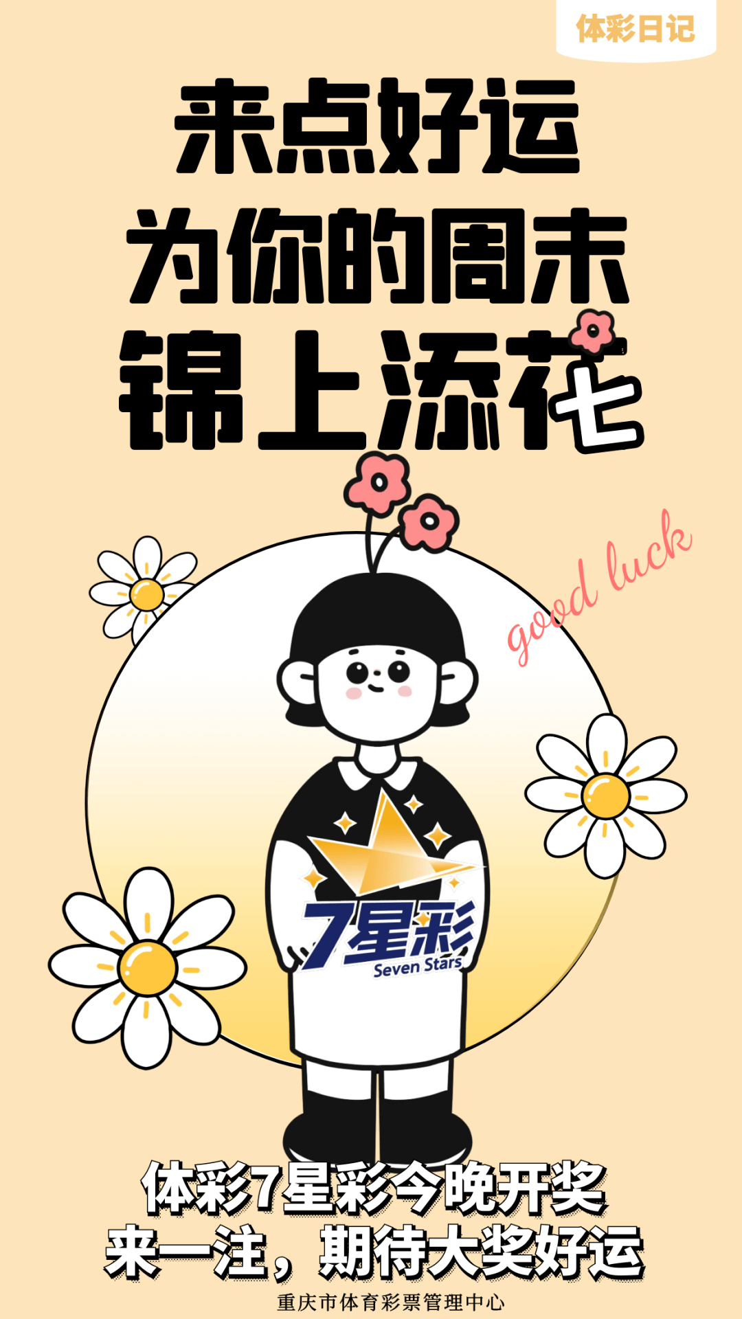 买它,为你的周末锦上添花!