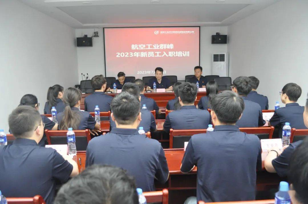 凝"新"聚力共谱新篇 | 航空工业群峰欢迎新员工入职