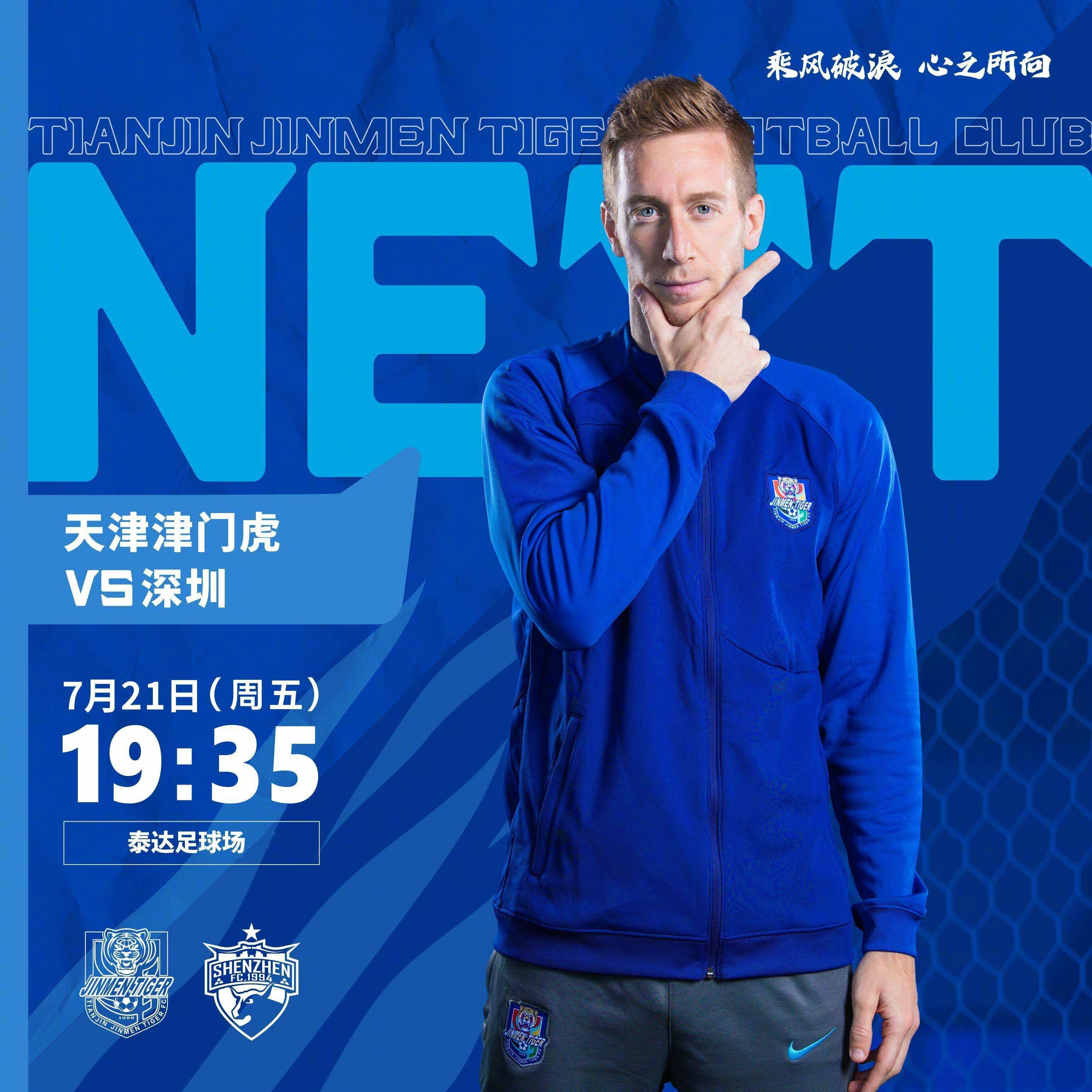 天津vs深圳首发:巴顿,王秋明先发,新援维塔诺夫替补;元敏诚出战_中超