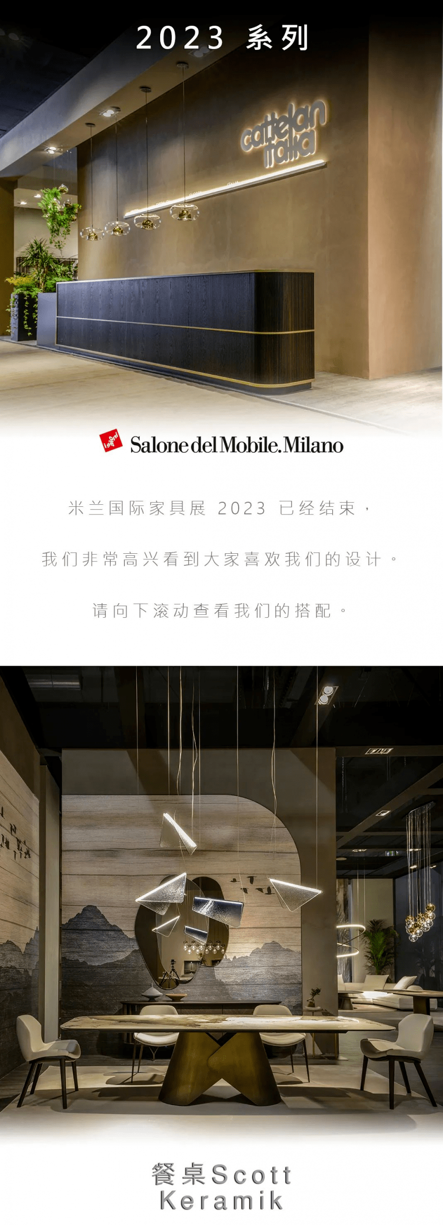 2023米兰国际家具展系列 | 产品分享