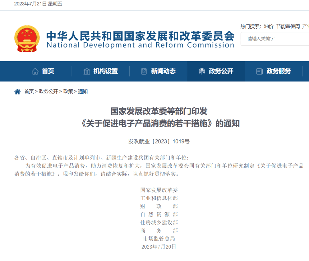 七部门联完美真人合制定智能手机消费新政策来了(图1)